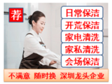 深圳专业上门清洁小时工,家政保洁服务,窗户玻璃清洗。